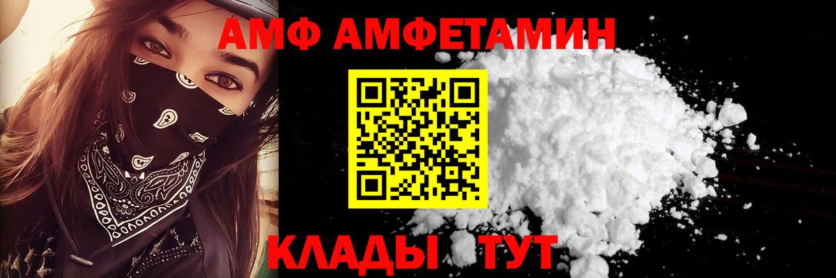 АМФ Розовый Пятигорск