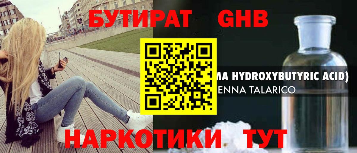 БУТИРАТ GHB Пятигорск