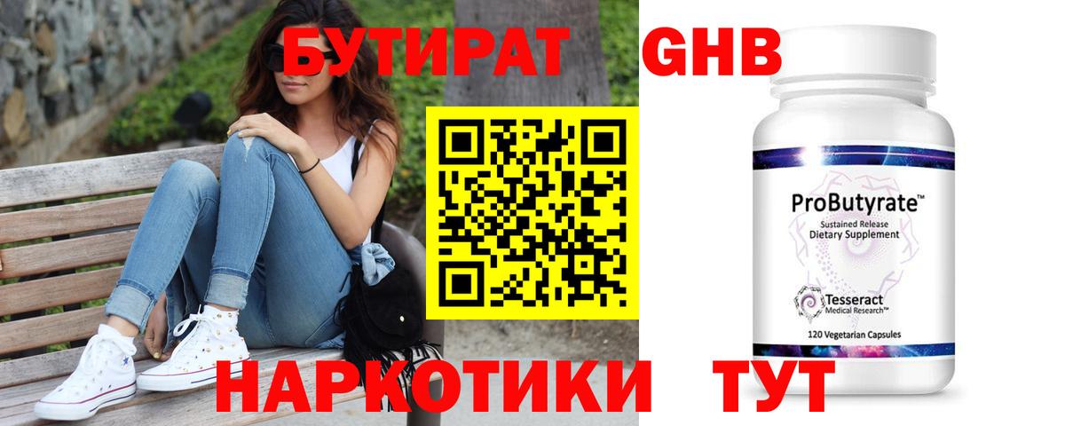 БУТИРАТ Butirat  Пятигорск 