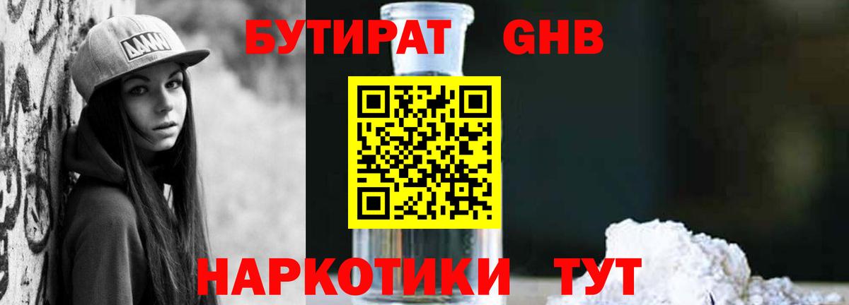 БУТИРАТ Butirat  Вход с VPN  БУТИРАТ  Пятигорск 