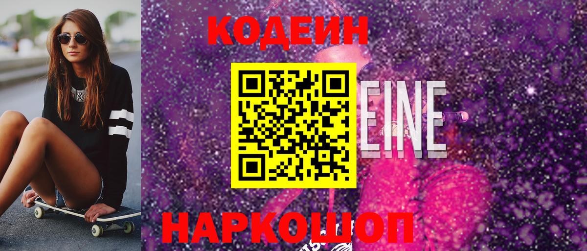 наркотики  Вход с VPN  Пятигорск  Кодеин напиток Lean (лин) 