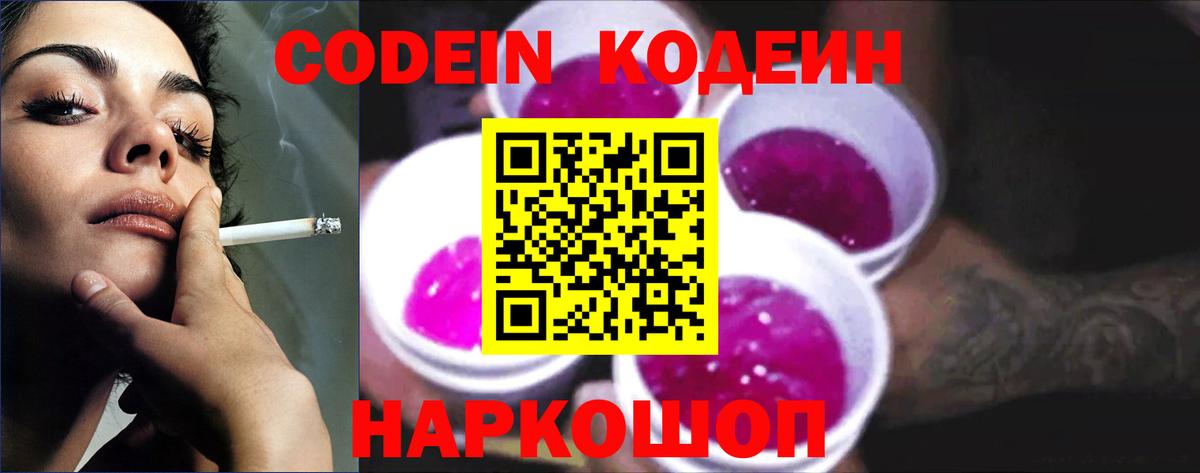 Кодеин напиток Lean (лин)  Пятигорск 