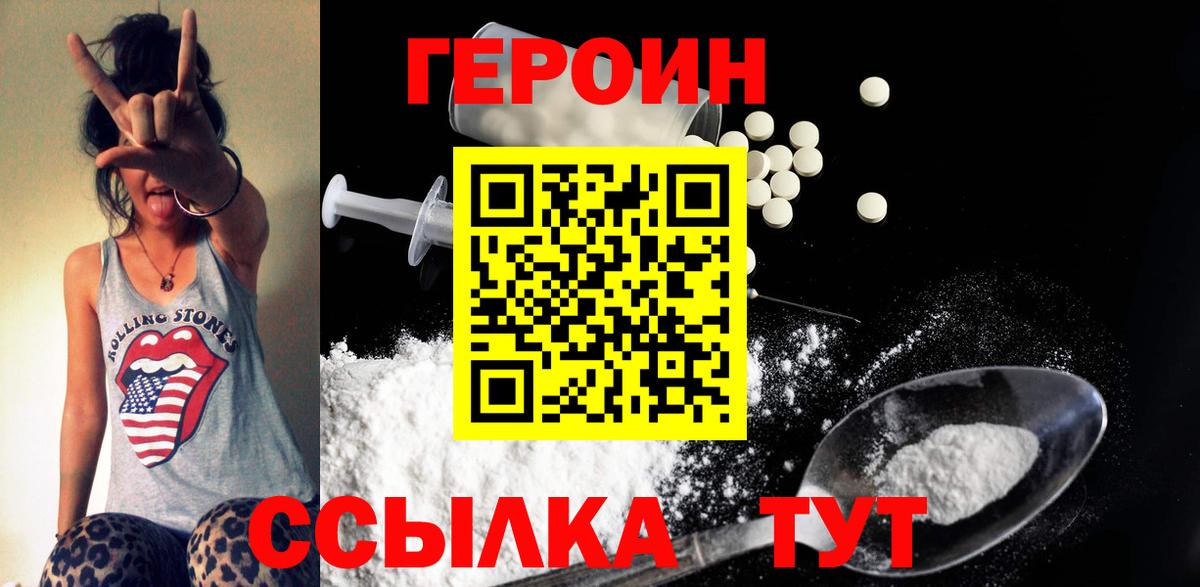 Героин Heroin  Вход с VPN  Пятигорск 