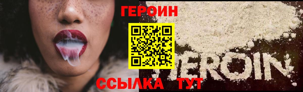 Героин VHQ  ГЕРОИН  Пятигорск 