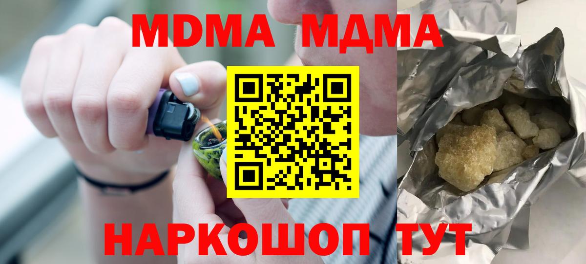 МДМА  MDMA молли  Вход с VPN  Пятигорск 