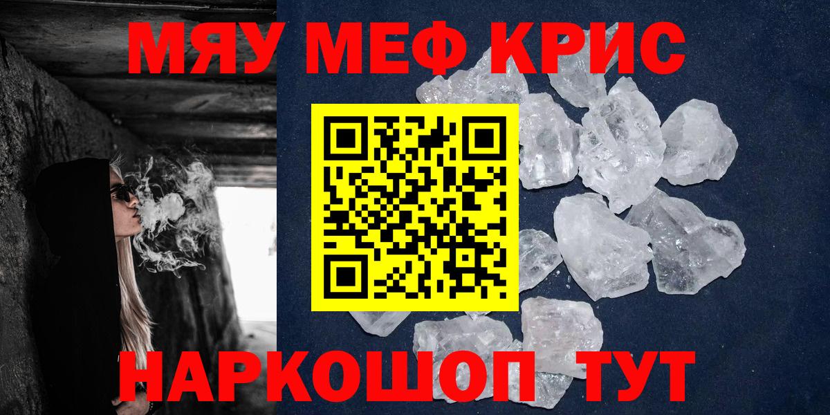 Мефедрон мука  Пятигорск  Мефедрон  Мефедрон кристаллы 