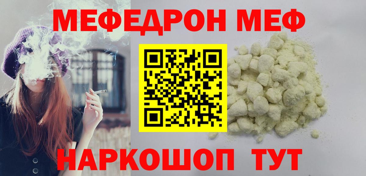 Мефедрон Пятигорск