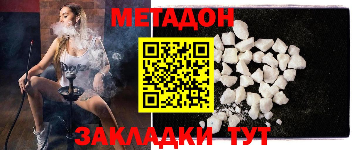 Метадон VHQ Пятигорск