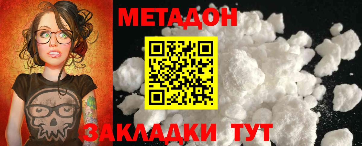 Метадон methadone  Метадон белоснежный  Пятигорск 