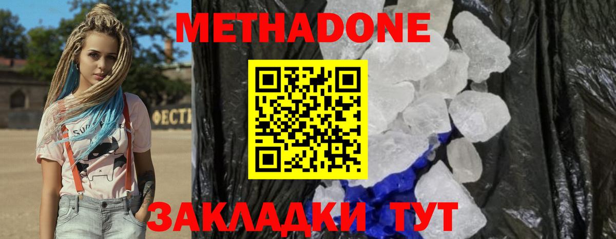 Пятигорск  МЕТАДОН кристалл  МЕГА зеркало  Вход с VPN  Метадон белоснежный 