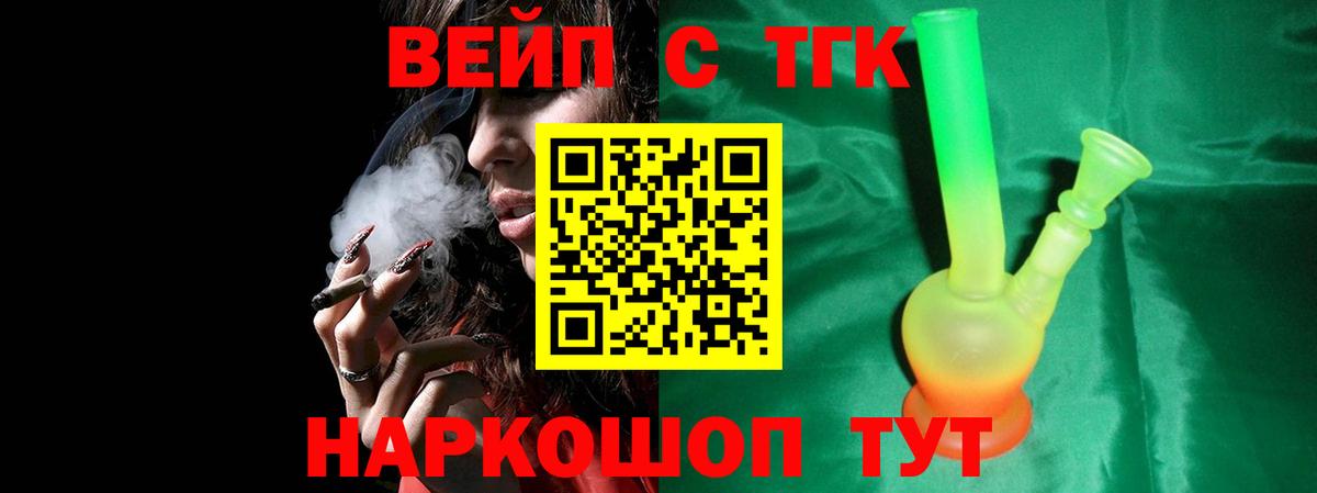 ТГК вейп Пятигорск